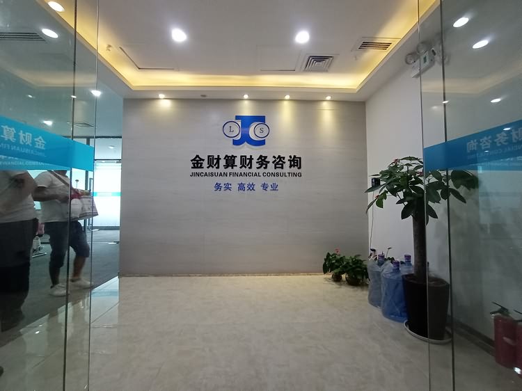 廈門金財算財務咨詢有限公司水晶字形象墻制作圖片