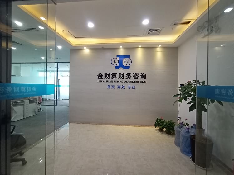廈門金財算財務咨詢有限公司水晶字形象墻制作圖片