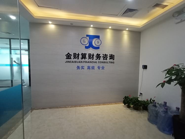 廈門金財算財務咨詢有限公司水晶字形象墻制作圖片