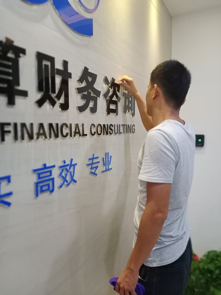 廈門金財算財務咨詢有限公司水晶字形象墻制作圖片