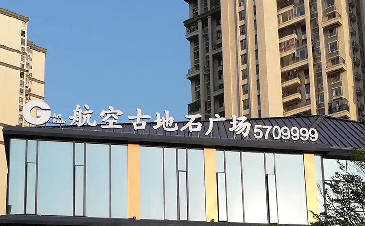 樓頂廣告字安裝每個環節的樓頂廣告字安裝施工步驟及樓頂廣告字安裝施工圖