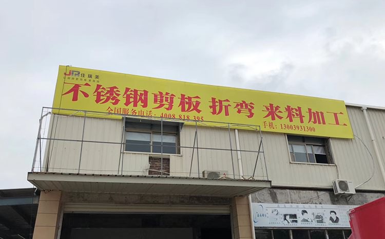 同安附近的廣告制作公司
