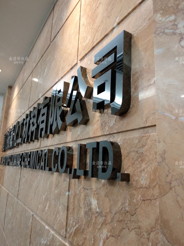 「金逗號」廈門形象墻制作公司是一家專業(yè)設計制作公司前臺形象墻廣告LOGO字安裝制作于一體的廈門廣告設計制作公司，在制作安裝前臺形象墻廣告LOGO字方面積累了大量的經(jīng)驗與安裝案例