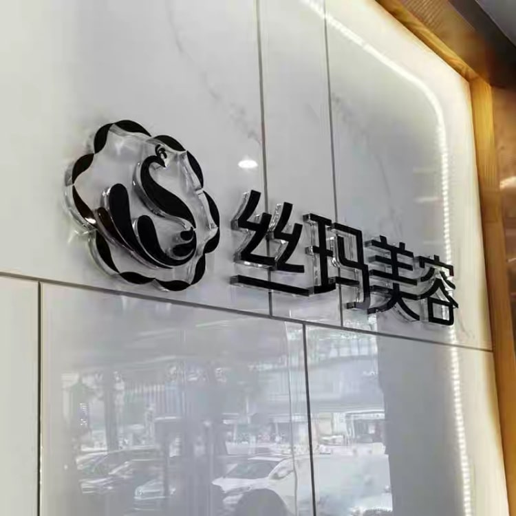 　　廈門集美廣告公司專業制作廣告發光字、樹脂發光字、LED發光字、吸塑發光字、亞克力發光字、不銹鋼發光字、外露發光字、背打燈發光字、網眼發光字、迷你發光字等廣告字制作。