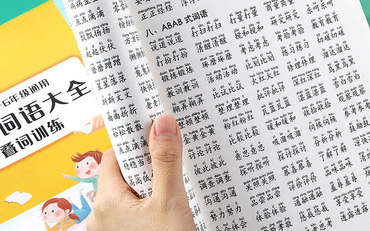 小學生疊詞大全1-6年級語文重疊詞語訓練練習本小學語文重疊成語詞語匯總