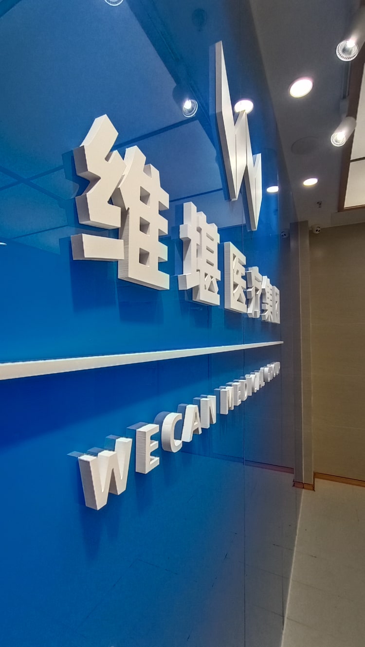 醫療器械公司形象墻_醫藥公司LOGO墻制作_醫藥集團形象墻設計
