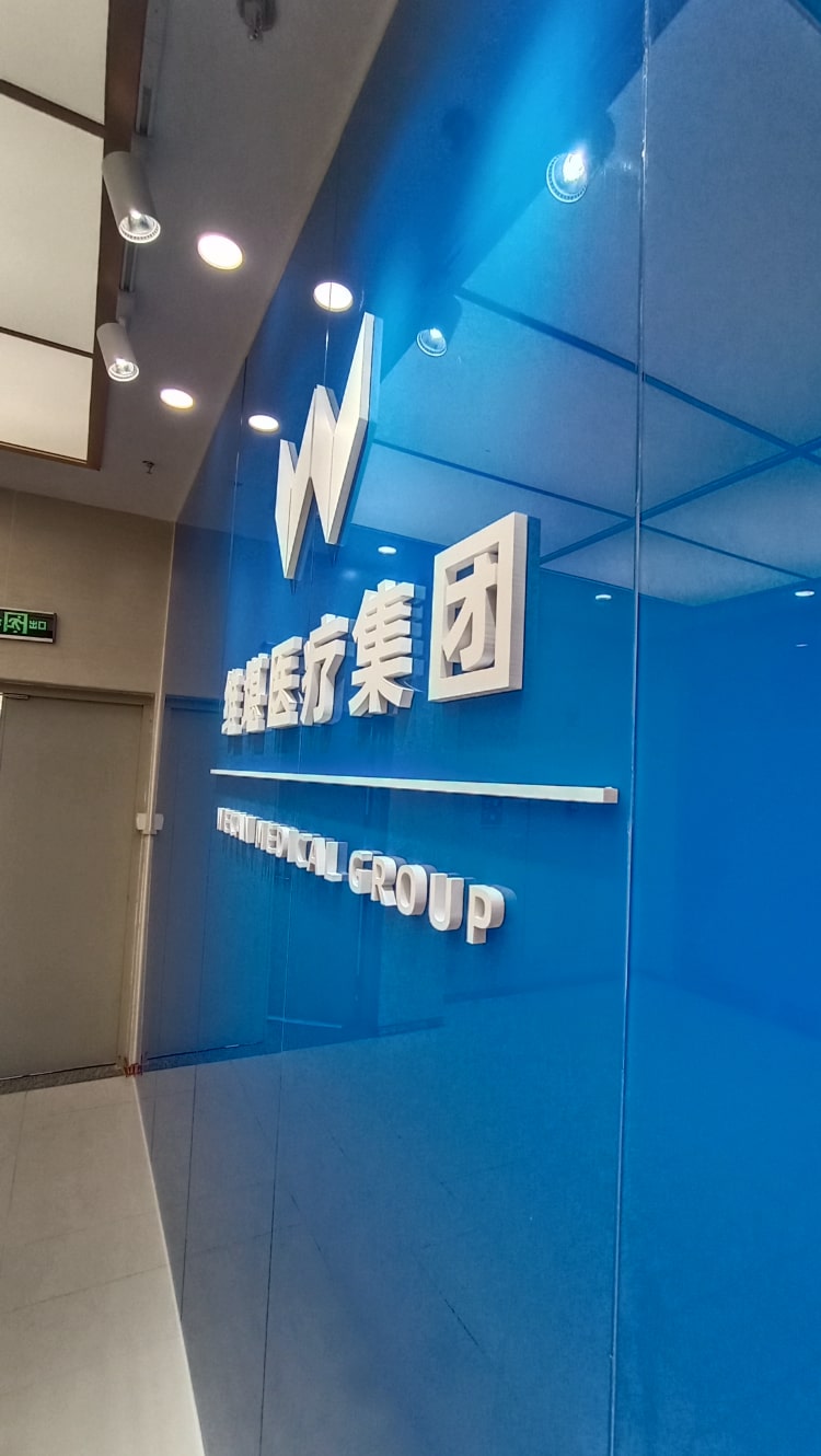醫療器械公司形象墻_醫藥公司LOGO墻制作_醫藥集團形象墻設計