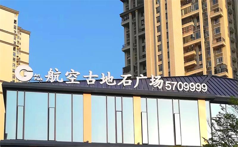 樓頂廣告字需要城管審批嗎?廈門市樓頂建廣告牌有什么手續?