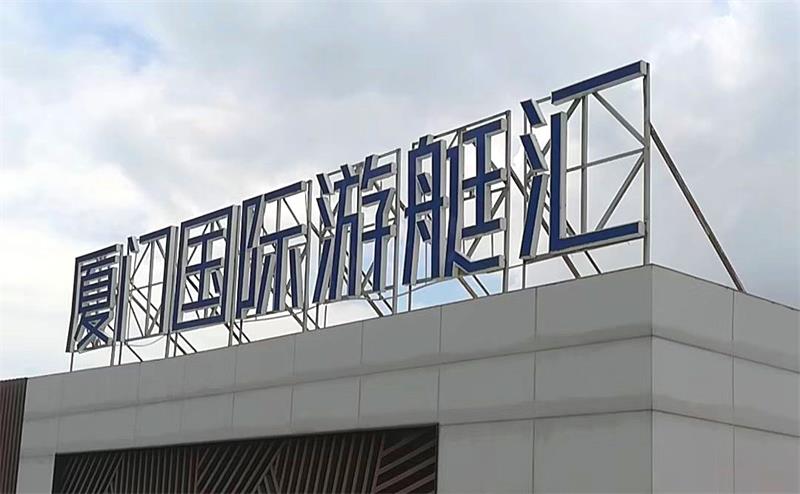 樓頂廣告字需要城管審批嗎?廈門市樓頂建廣告牌有什么手續?