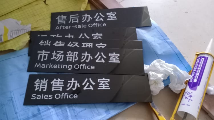 門牌 辦公室門牌 鋁合金牌
