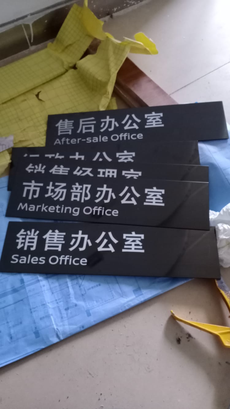 門牌 辦公室門牌 鋁合金牌