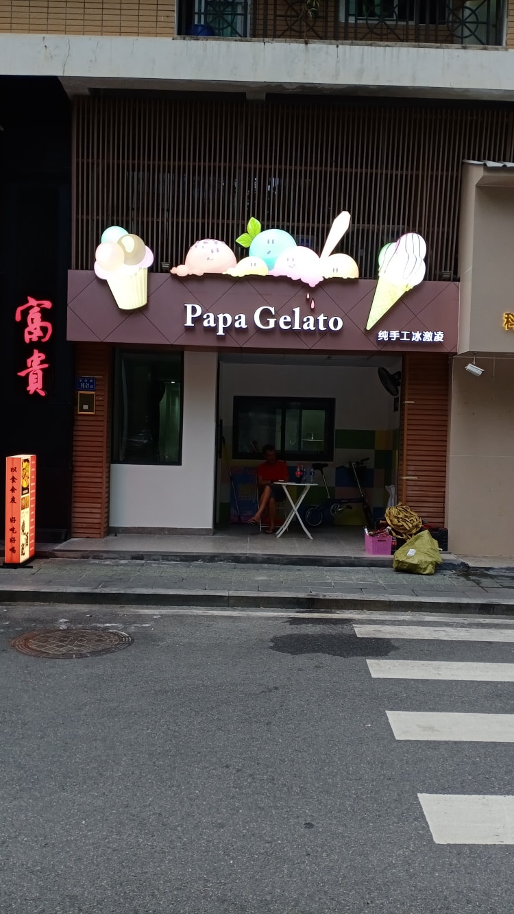 冰淇淋店面門(mén)頭招牌設(shè)計(jì)制作