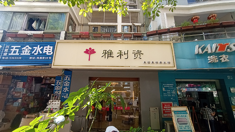 美容美體門頭招牌迷你發(fā)光字美容美體門頭招牌迷你發(fā)光字