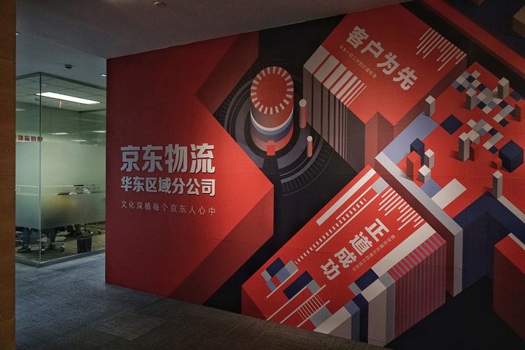 物流公司文化墻_物流公司背景墻效果圖