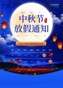 2021年國慶中秋放假通知設計圖片