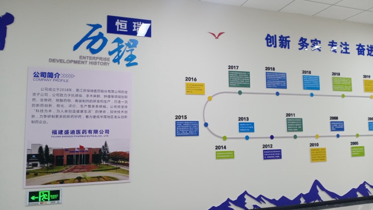 醫藥公司文化墻_發展歷程文化墻