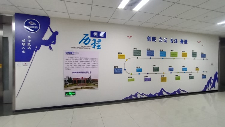 醫藥公司文化墻_發展歷程文化墻