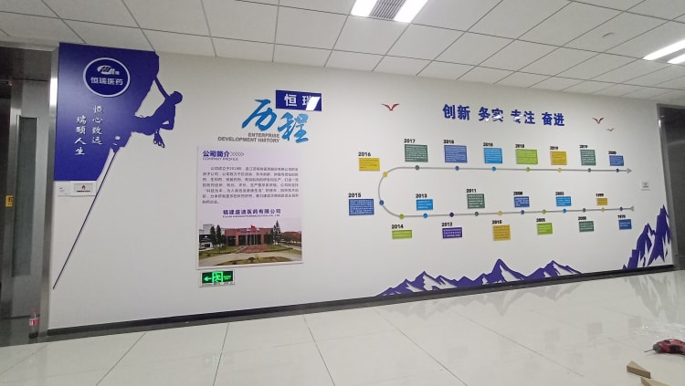醫藥公司文化墻_發展歷程文化墻t圖片
